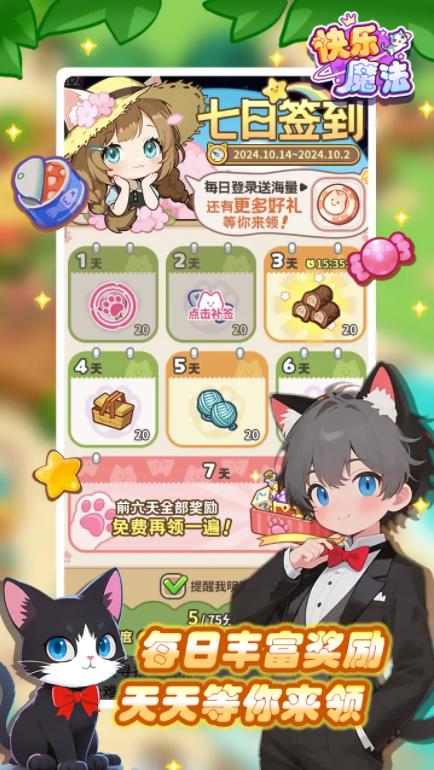 快乐魔法截图1