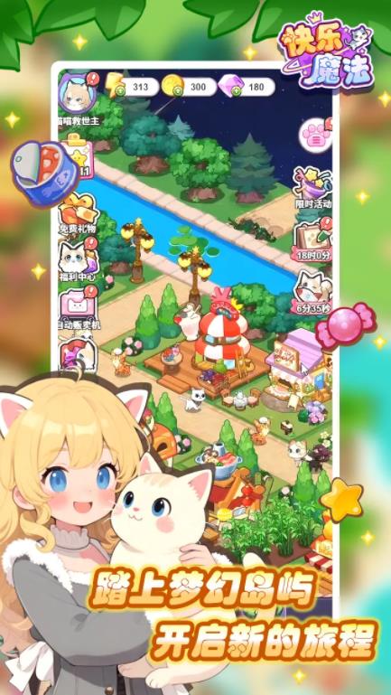 快乐魔法截图2