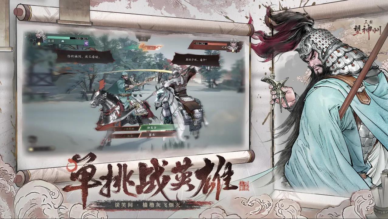 三国望神州官方版截图2