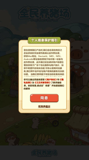 全民养猪场红包版截图3