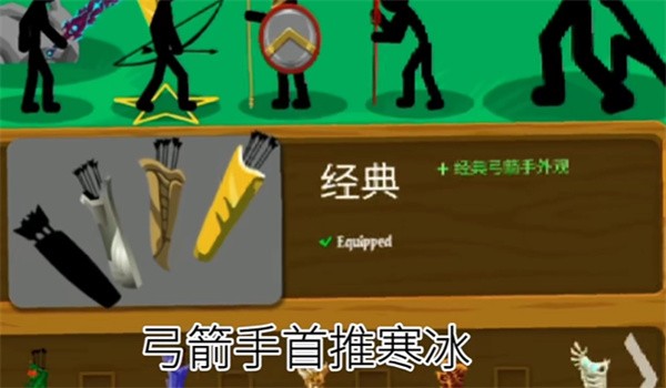 火柴人战争遗产1.11.7魔改版