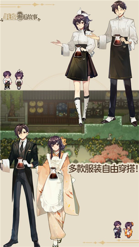 非日常邂逅故事安卓版截图1