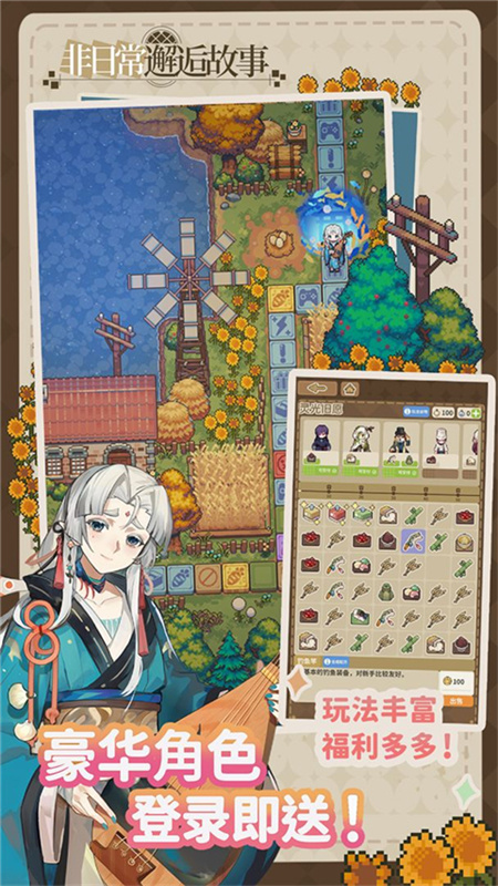 非日常邂逅故事安卓版截图3