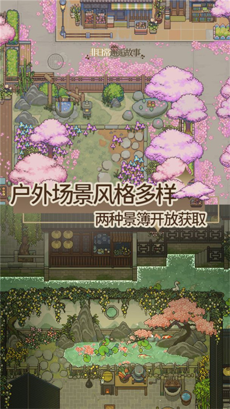 非日常邂逅故事安卓版截图4