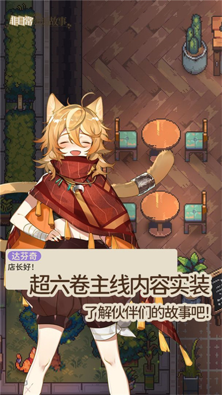 非日常邂逅故事安卓版截图5