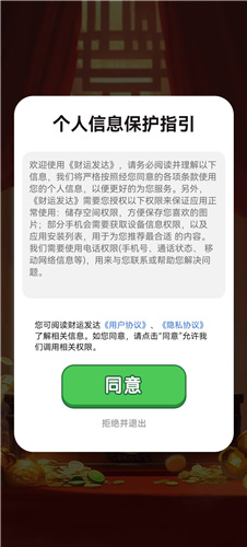 财运发达截图2
