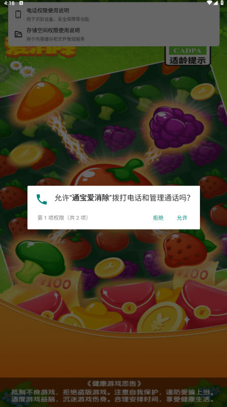 通宝爱消除正版截图3