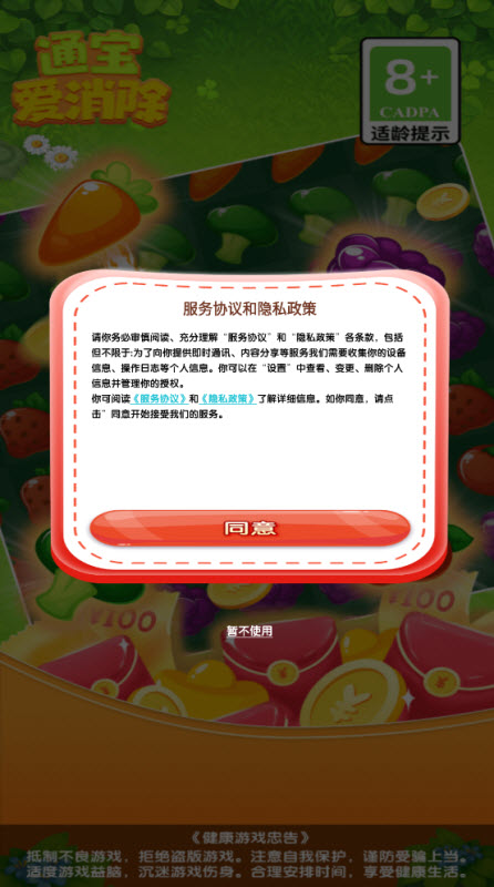 通宝爱消除正版截图2