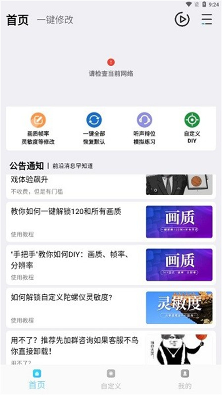 画质魔盒2025截图1