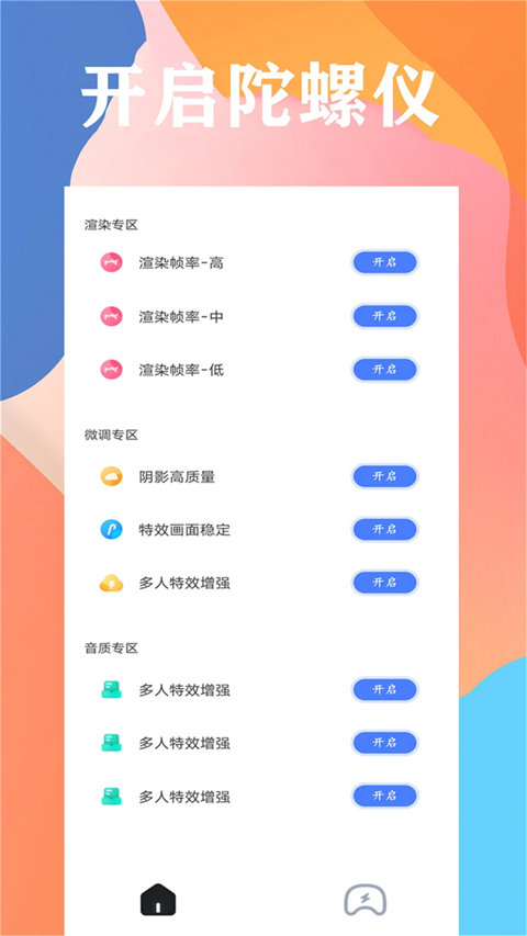 画质大师手机版截图4