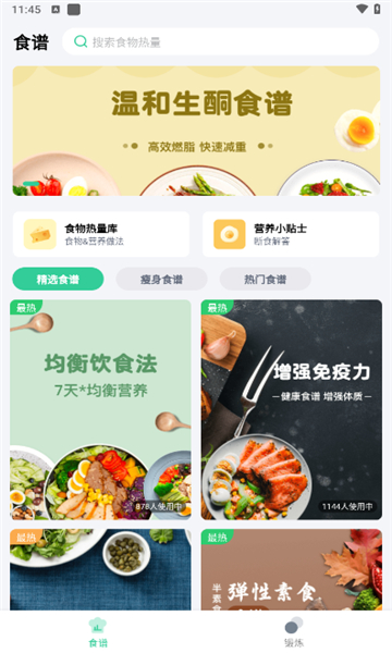 闪瘦轻断食APP截图1