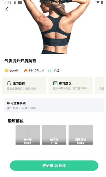 闪瘦轻断食APP截图2