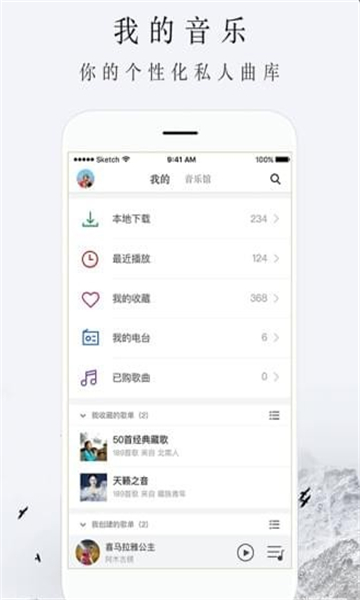 雪域音乐2025截图2