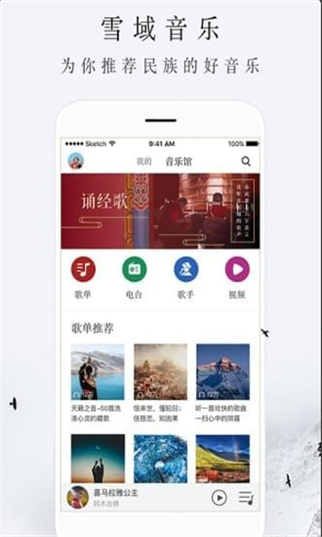 雪域音乐2025截图3