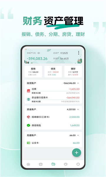一木记账老版本截图1