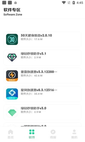 软件城app截图2