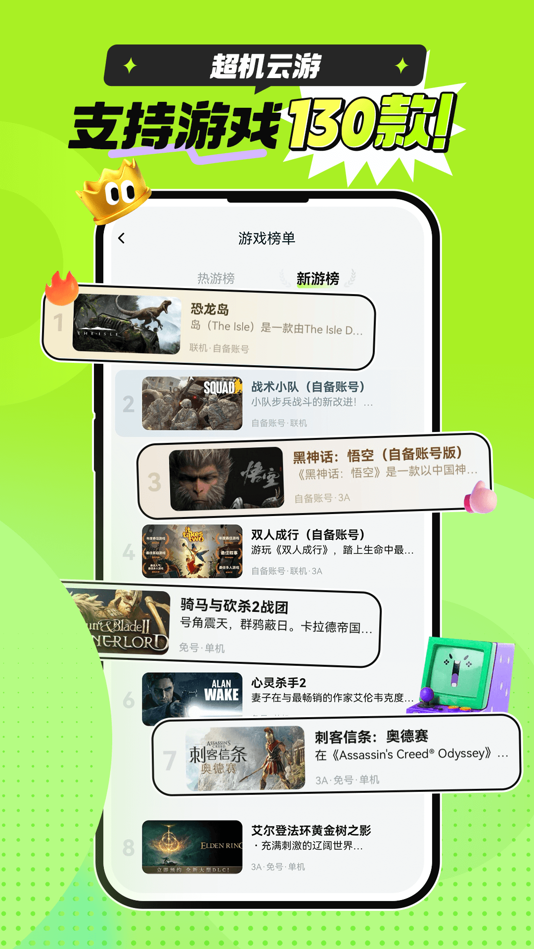 超机云游官方版截图1