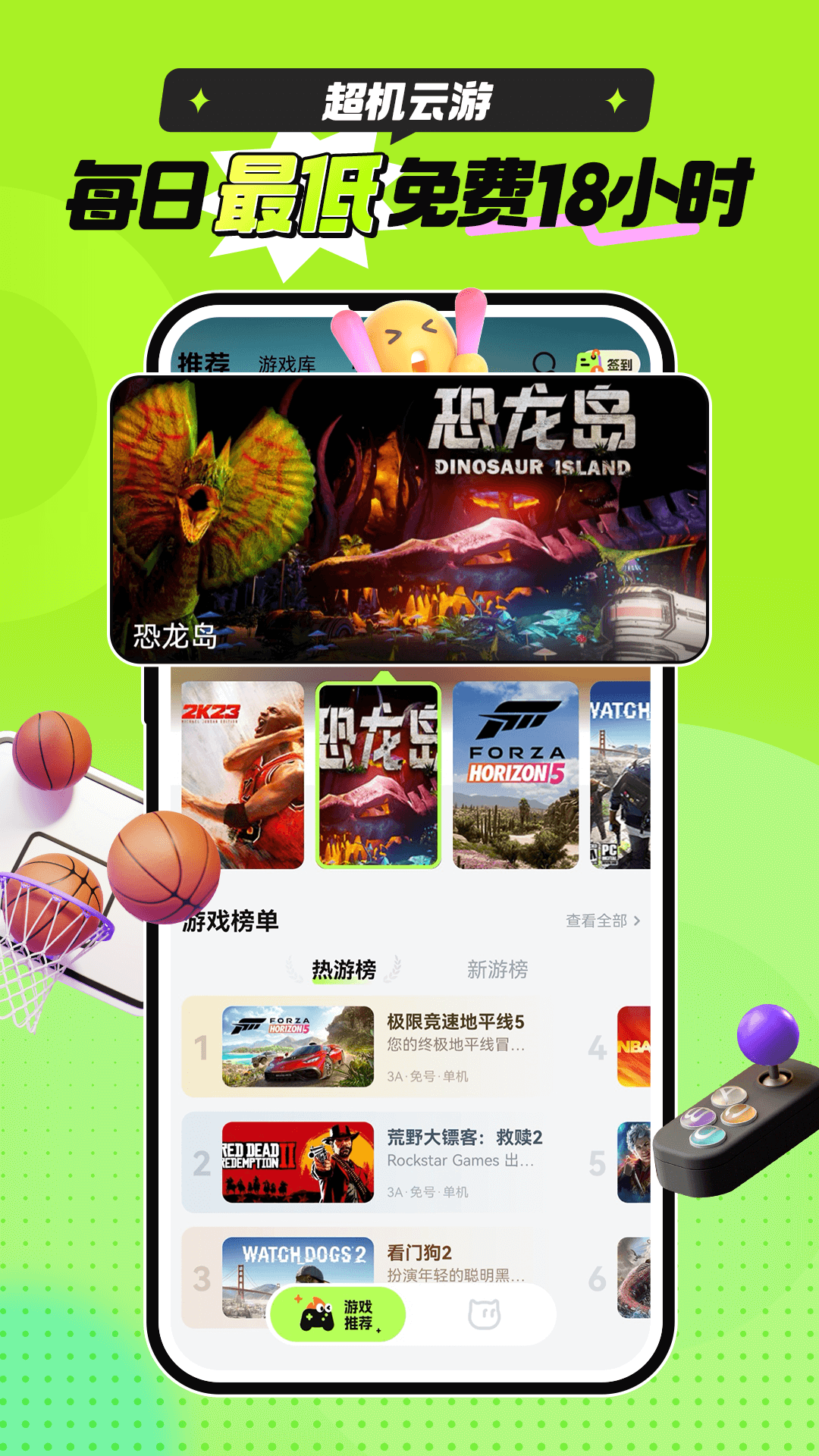 超机云游官方版截图3