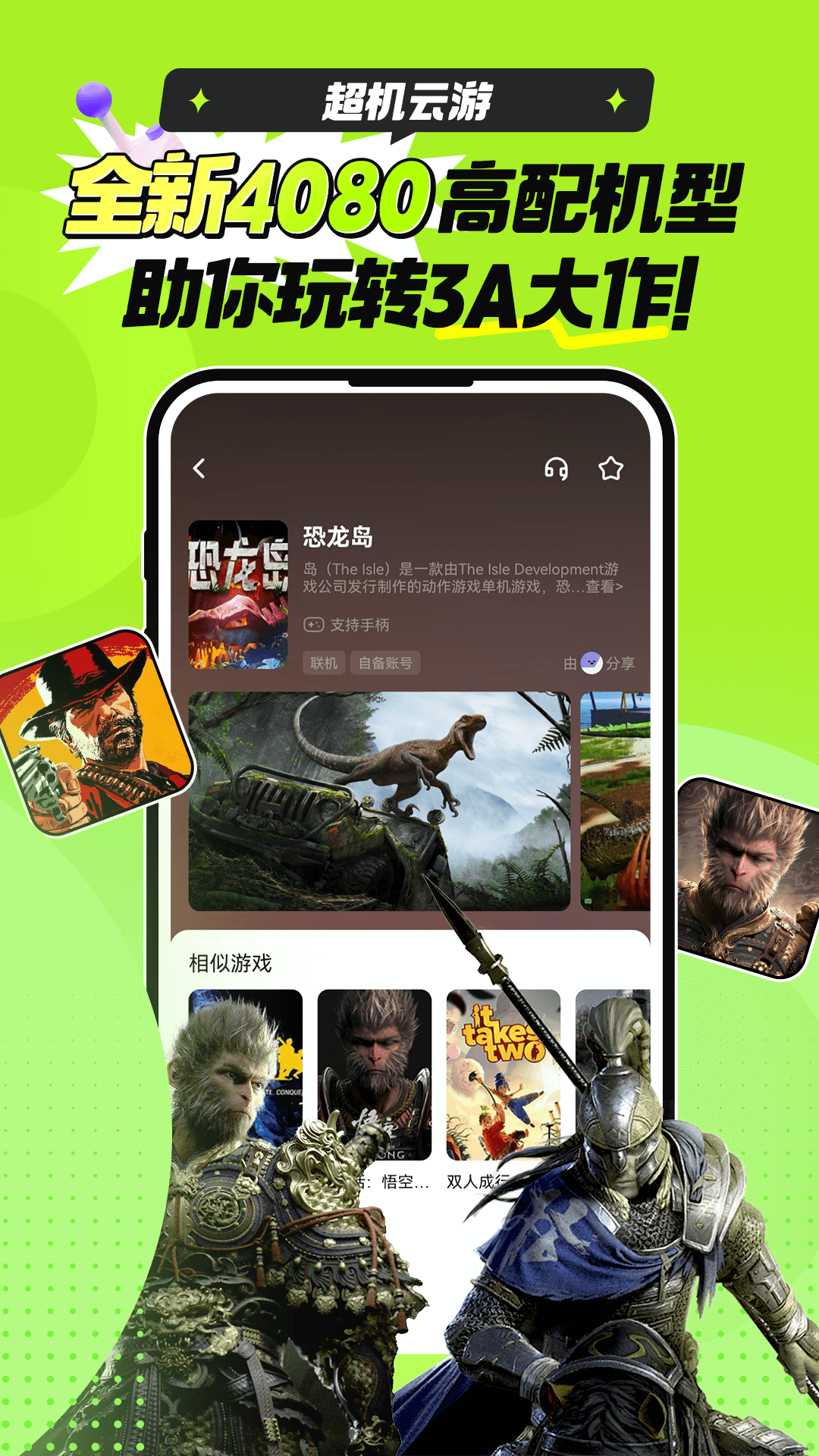 超机云游官方版截图4