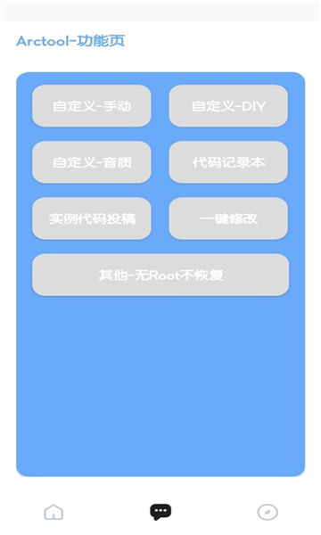arctool画质助手截图1
