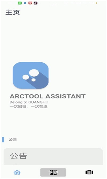 arctool画质助手截图3