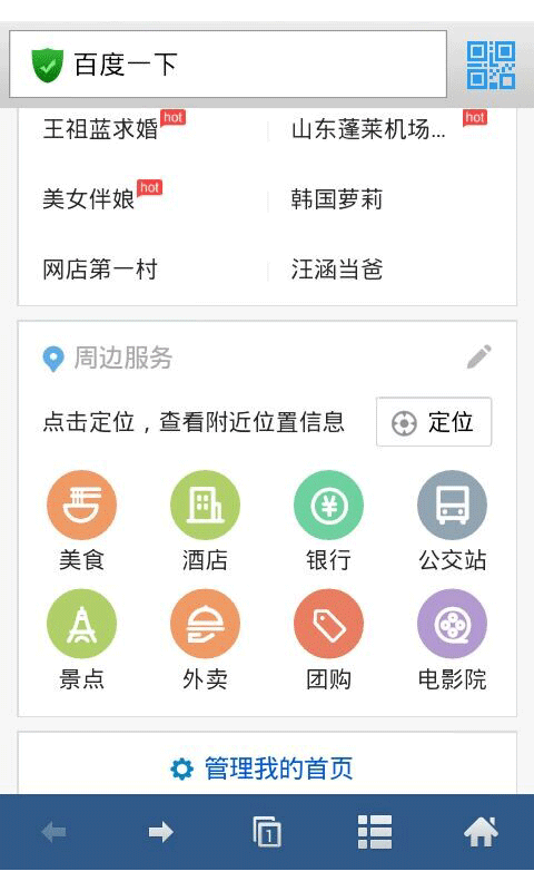 蜜桃浏览器最新版截图2