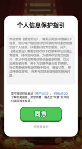 财运发达手游截图2