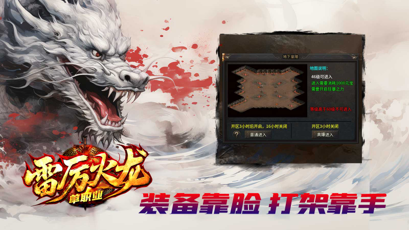 雷厉火龙游戏截图4