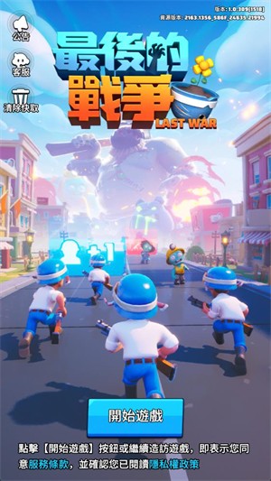 最后的战争生存