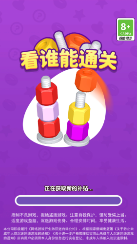 看谁能通关截图1