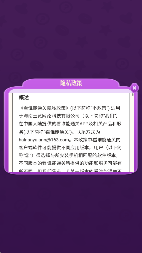 看谁能通关截图3