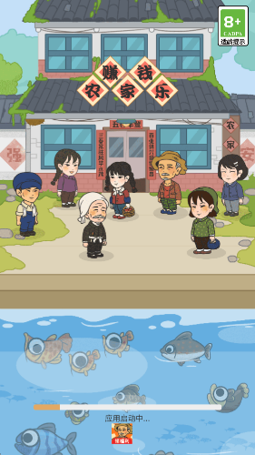 赚钱农家乐极速版截图1