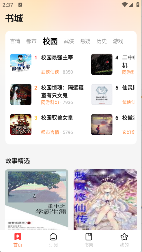 七兔免费小说截图1