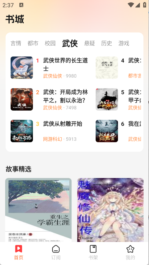 七兔免费小说截图2