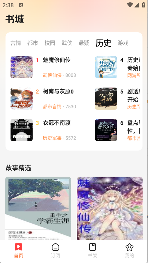 七兔免费小说截图3