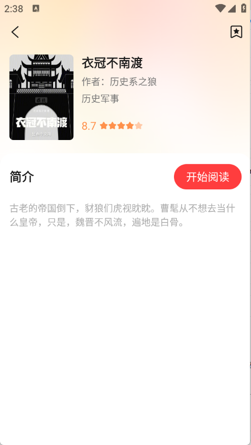 七兔免费小说截图4