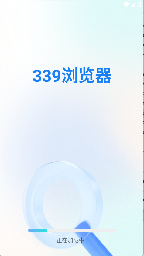 339浏览器截图1