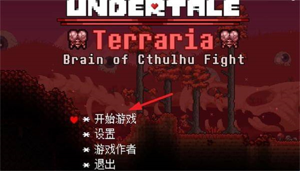 传说之下克苏鲁之脑手机版截图1