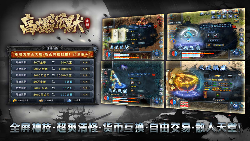 老盟高爆沉默截图2