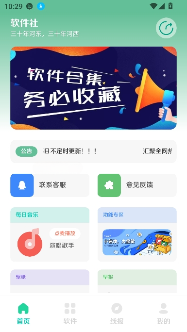 软件社2025截图3
