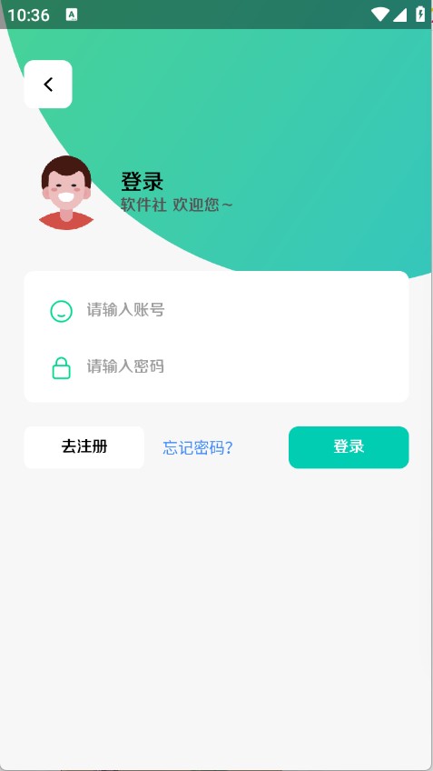软件社