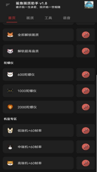 鲨鱼画质助手官方版截图1