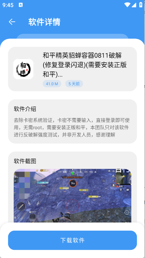 最先软件库安卓版截图2