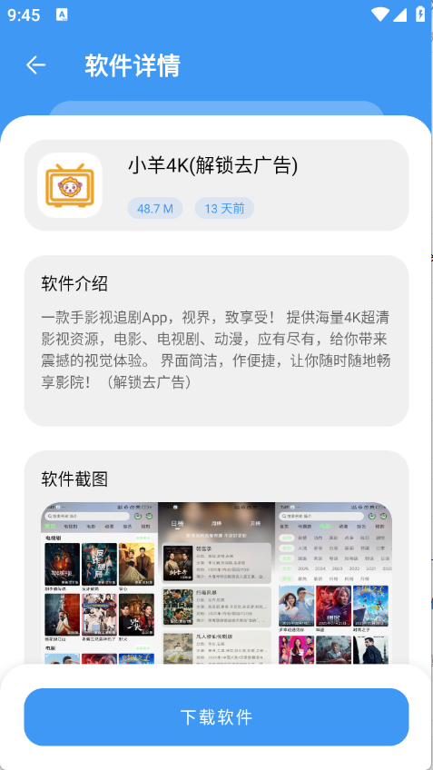 最先软件库安卓版截图3