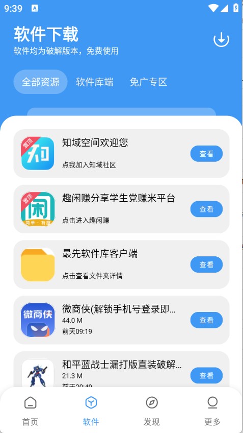 最先软件库暑期特供版