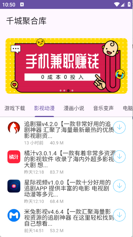 千城聚合库手机版截图1