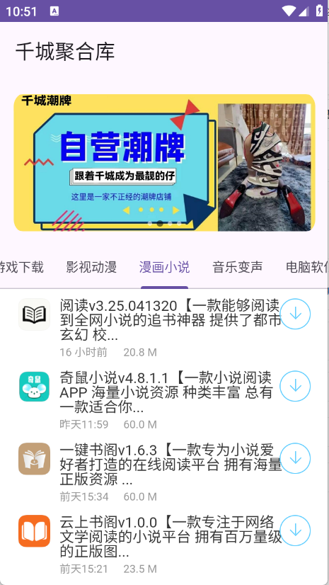 千城聚合库手机版截图2