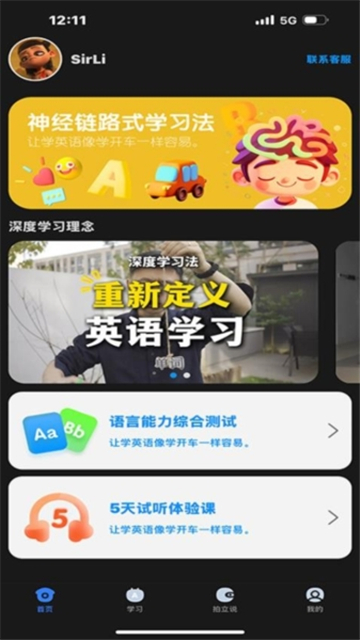 深度英语app截图2