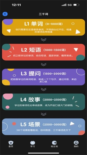 深度英语app截图1