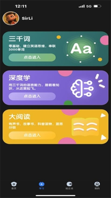 深度英语app截图3